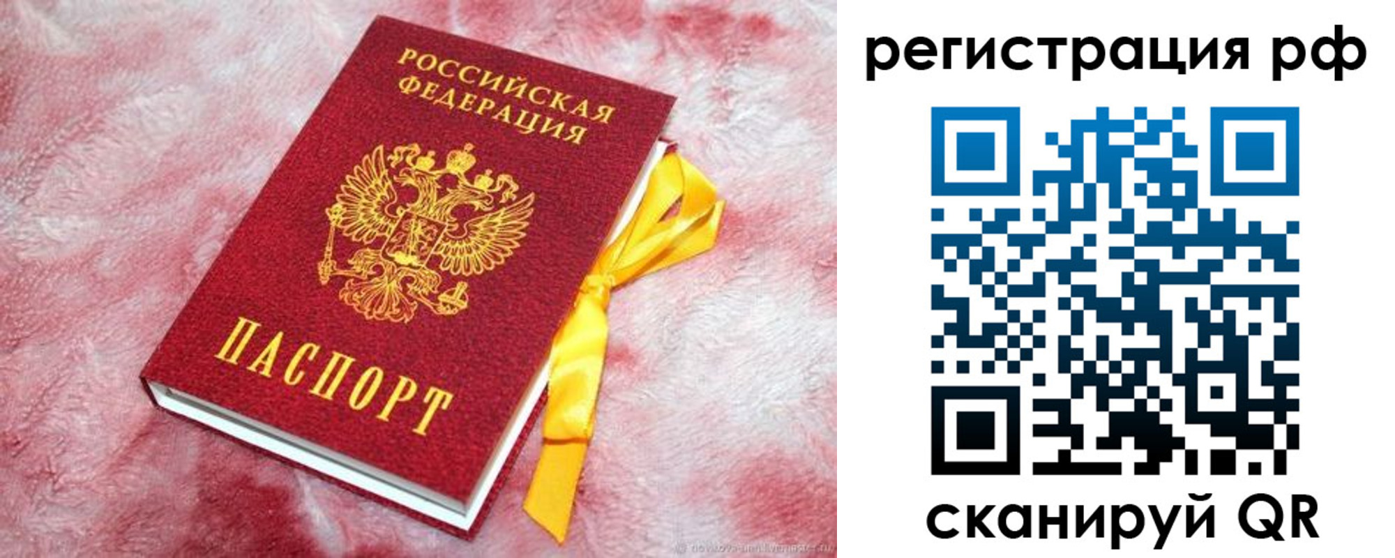 прописка в Саянске