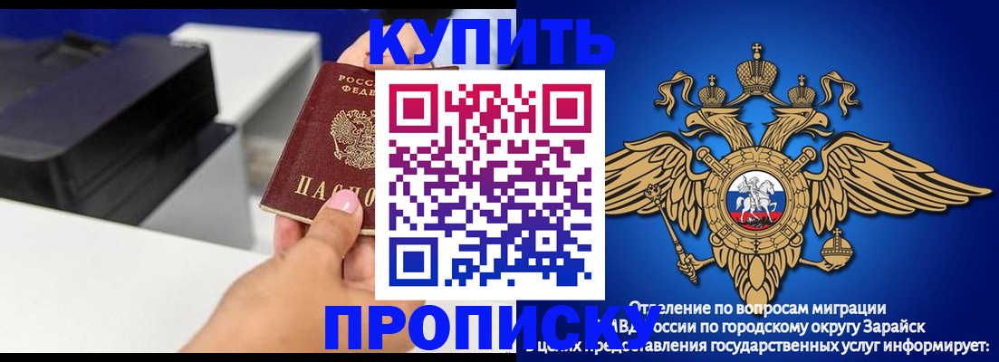 прописка законно в Саянске