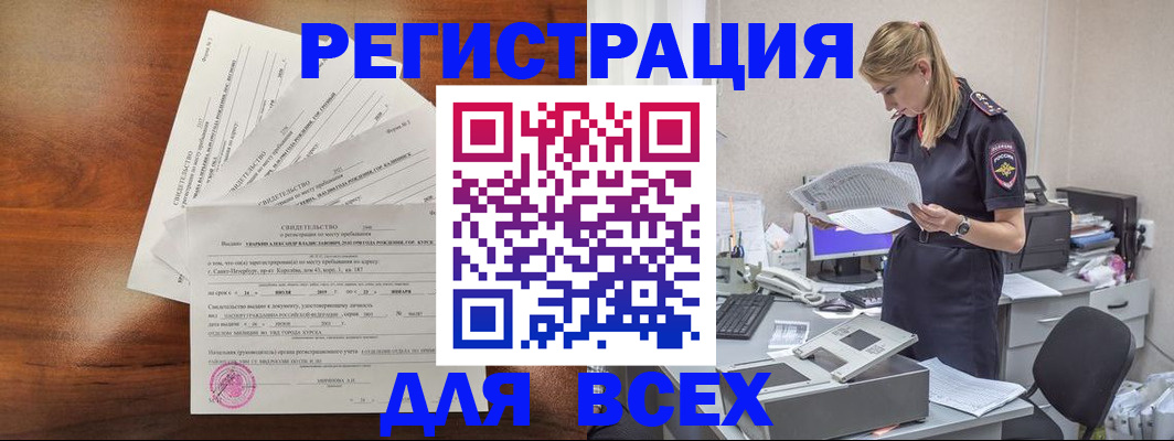 временная регистрация купить в Саянске