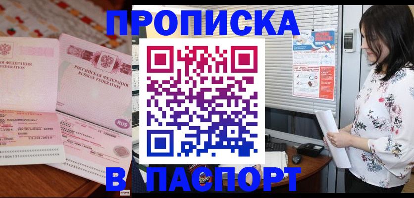 прописка гарантия в Саянске