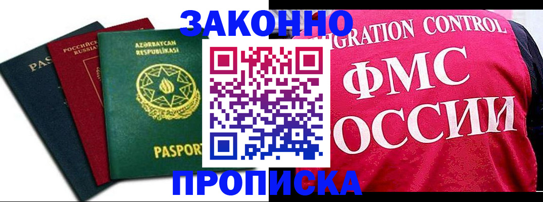прописка в квартире в Саянске